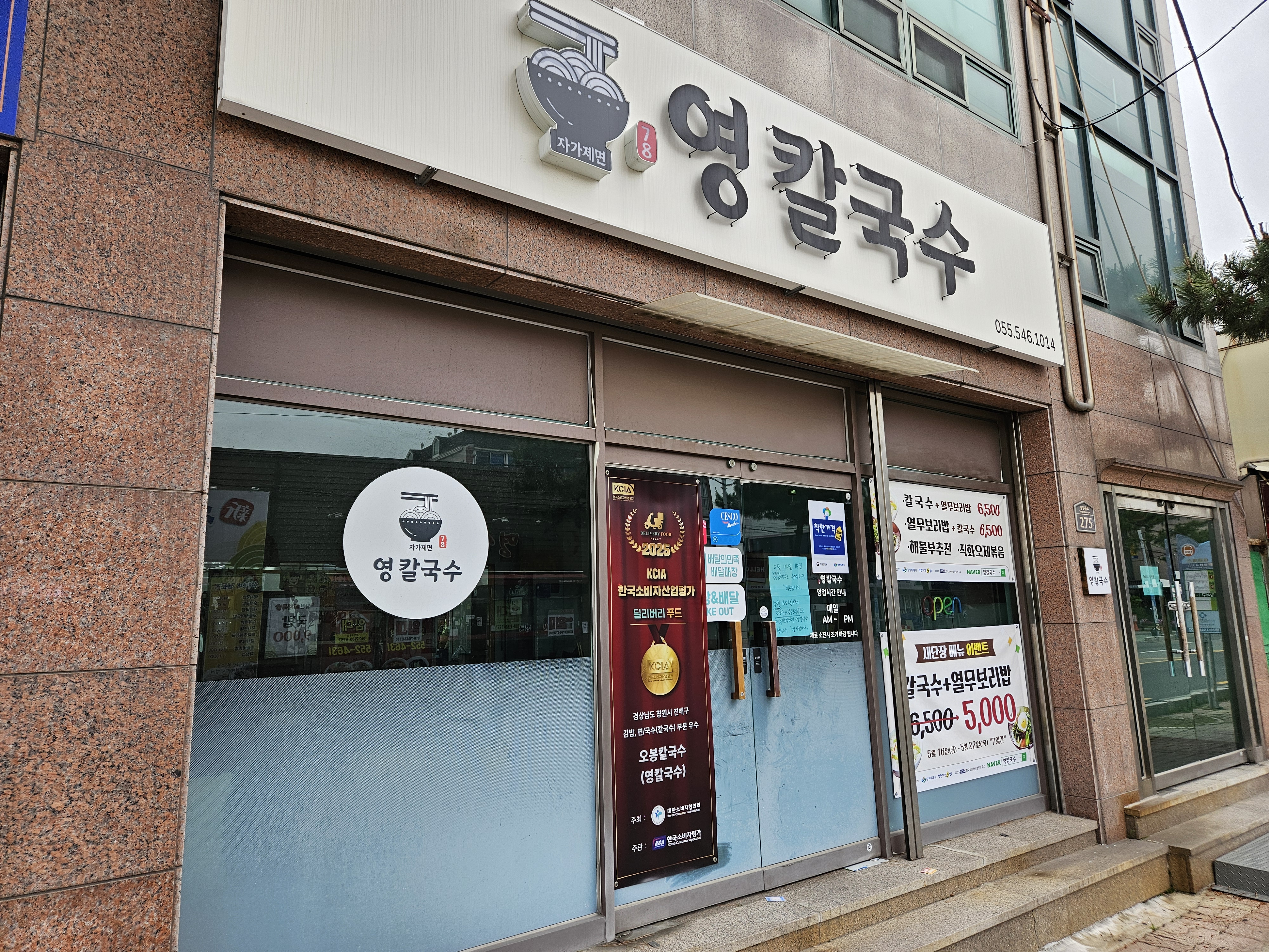 영칼국수