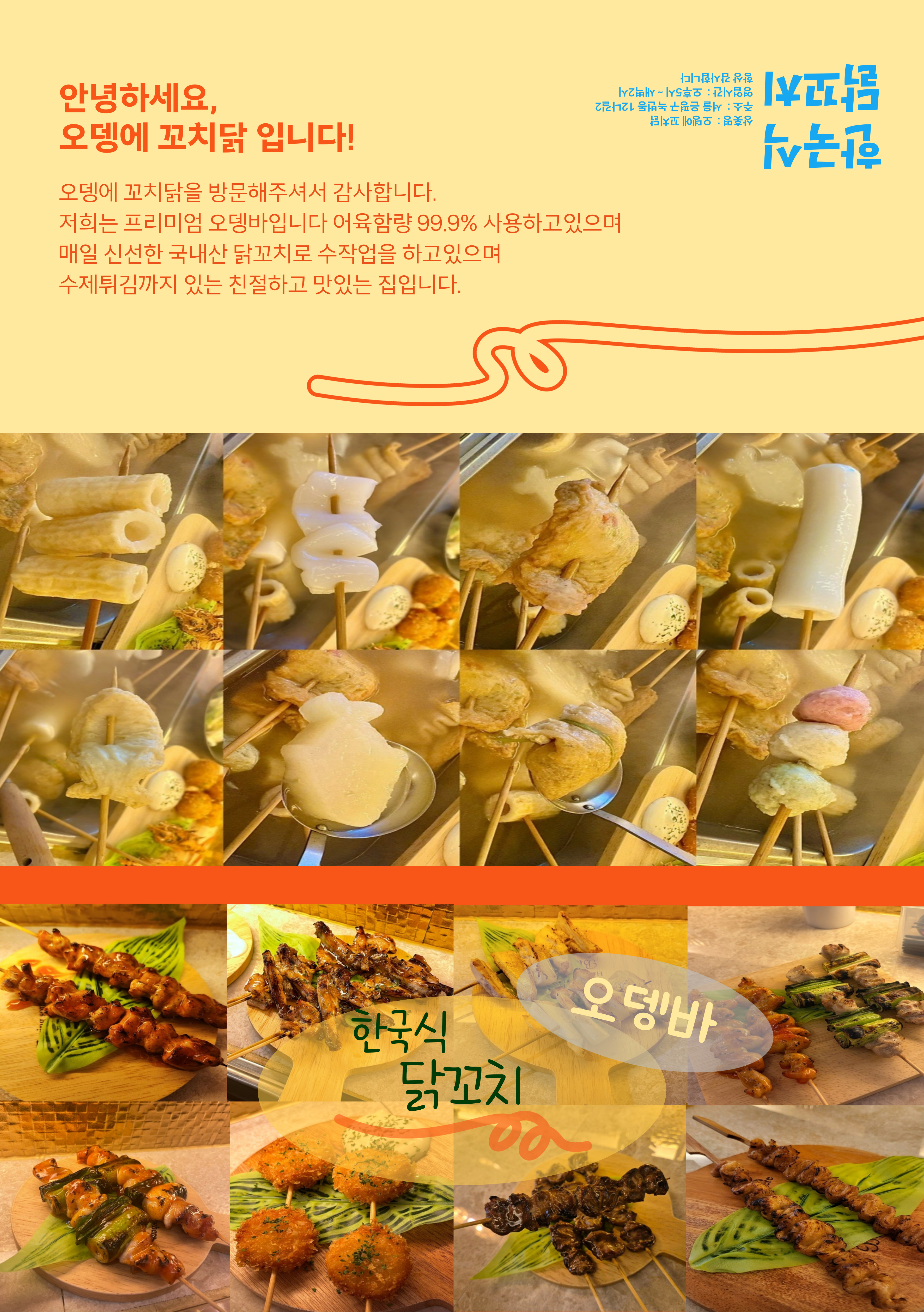 오뎅에 꼬치닭