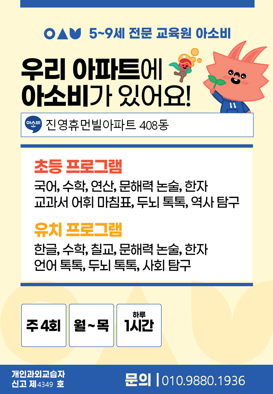 아소비 진영 휴먼빌점