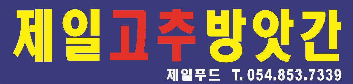 제일푸드 방앗간