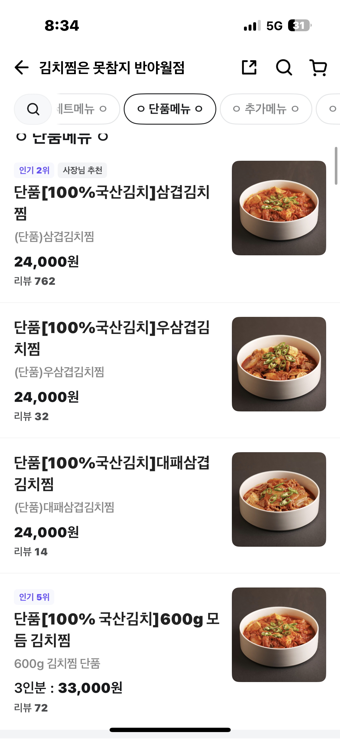 김치찜은 못참지 대구반야월점