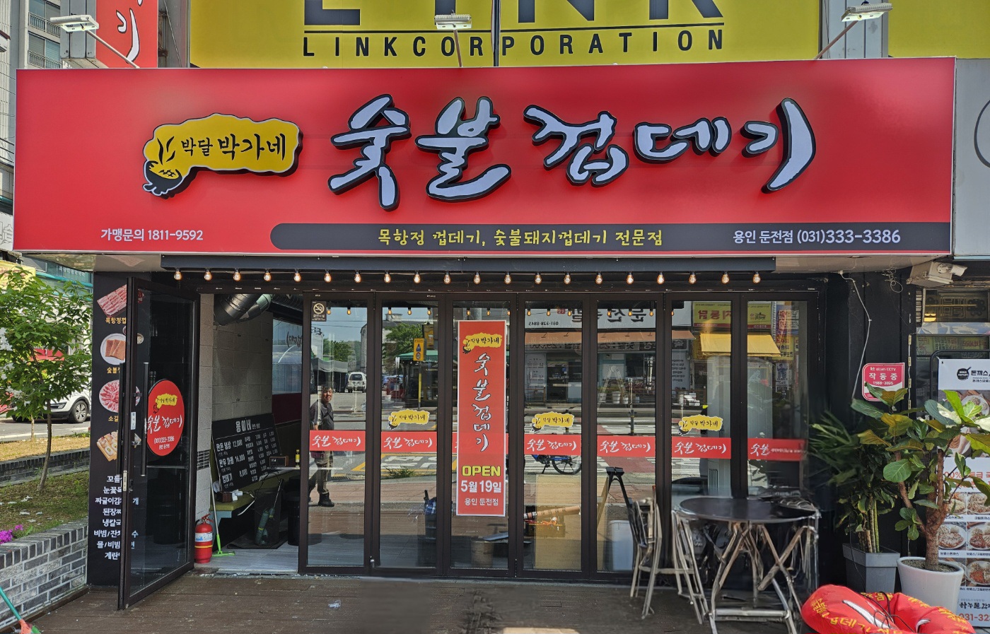 박달박가네숯불껍데기 용인둔전점