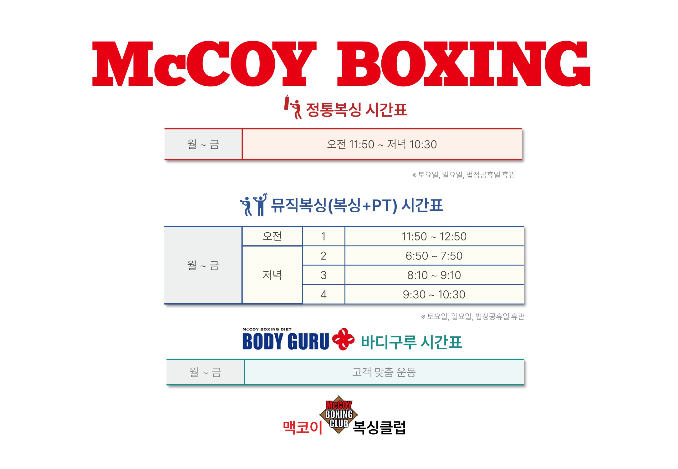 서울 성북구 보문로34길 복싱체육관 맥코이 복싱 클럽 내부 모습 2