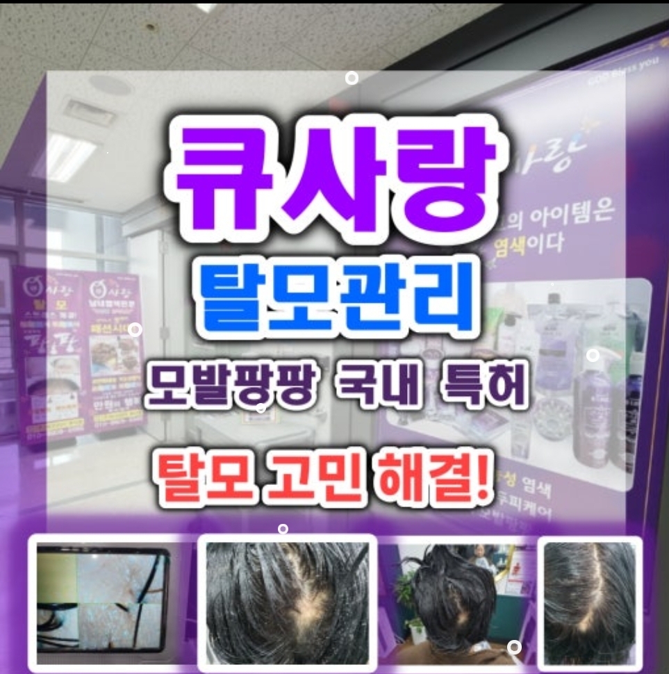 큐사랑 수지상현점