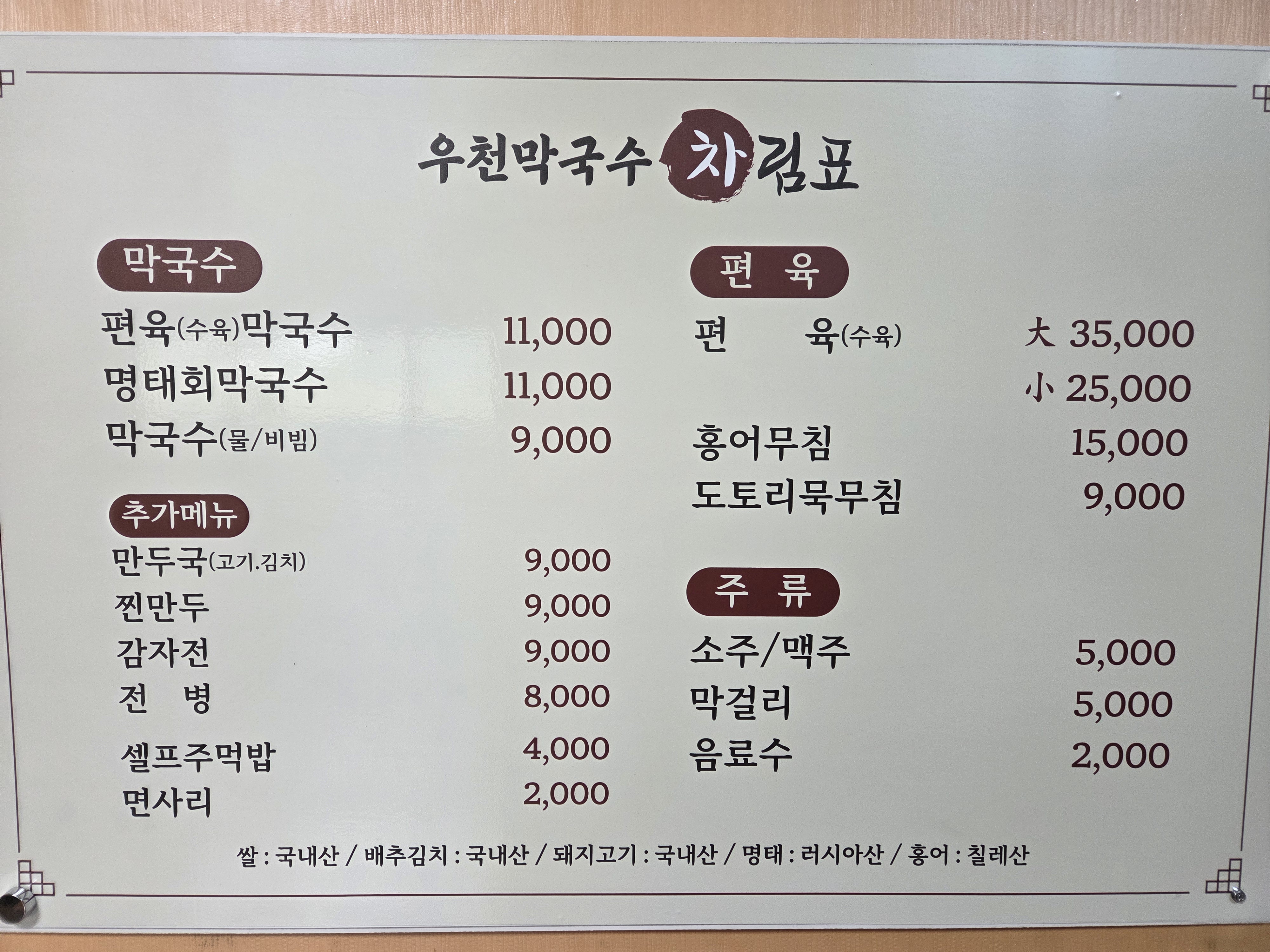 우천막국수