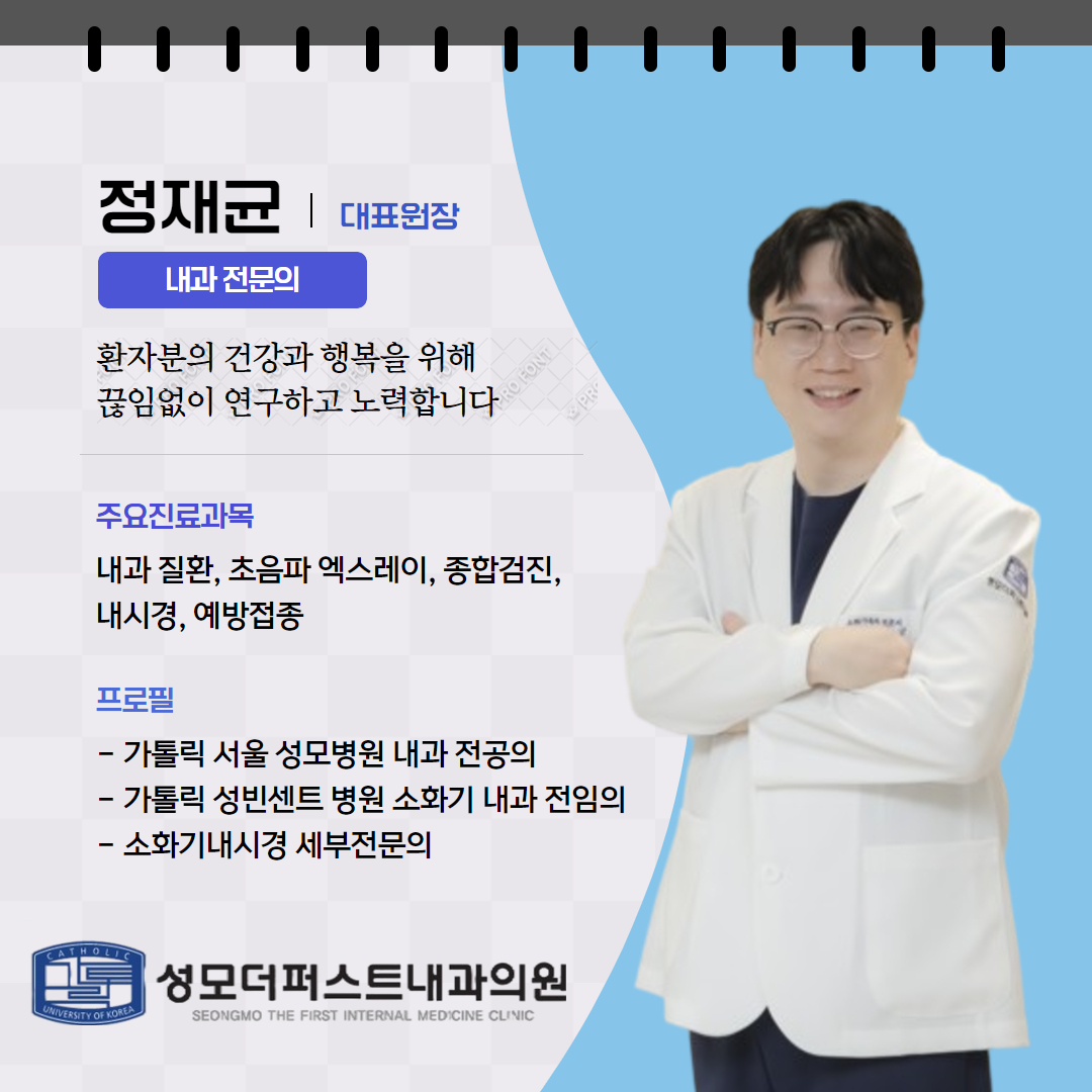 성모더퍼스트내과의원