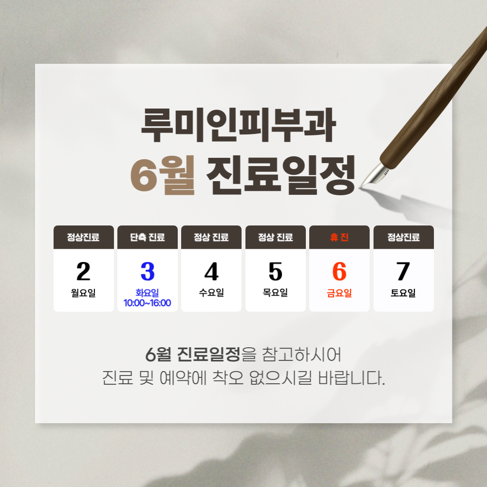 루미인피부과의원