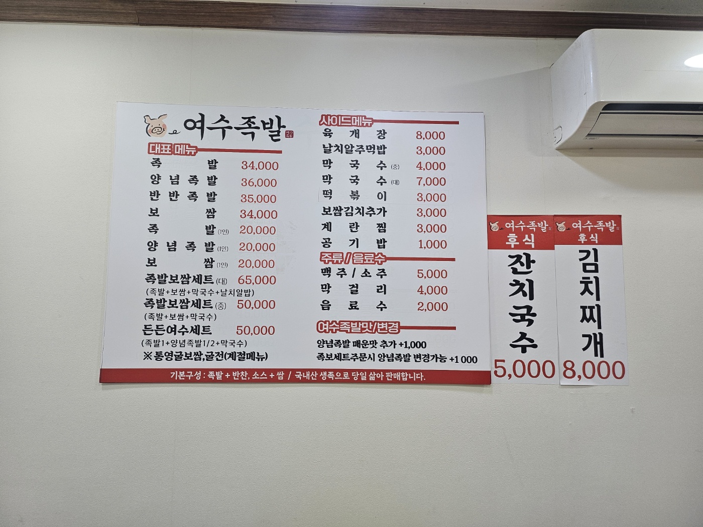 여수족발