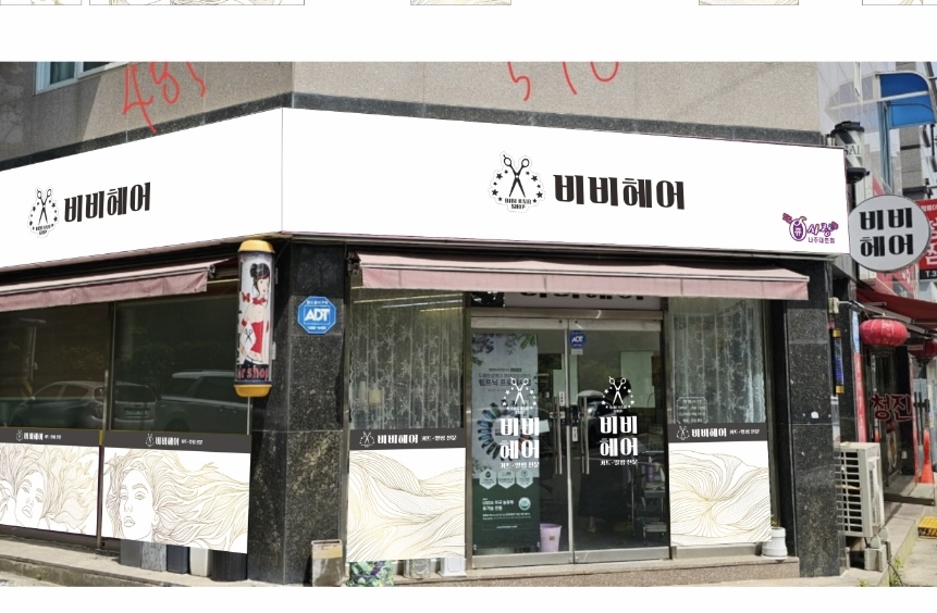 비비헤어 큐사랑