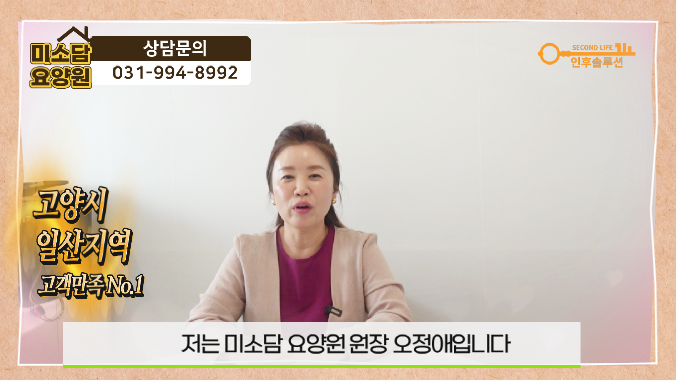미소담요양원