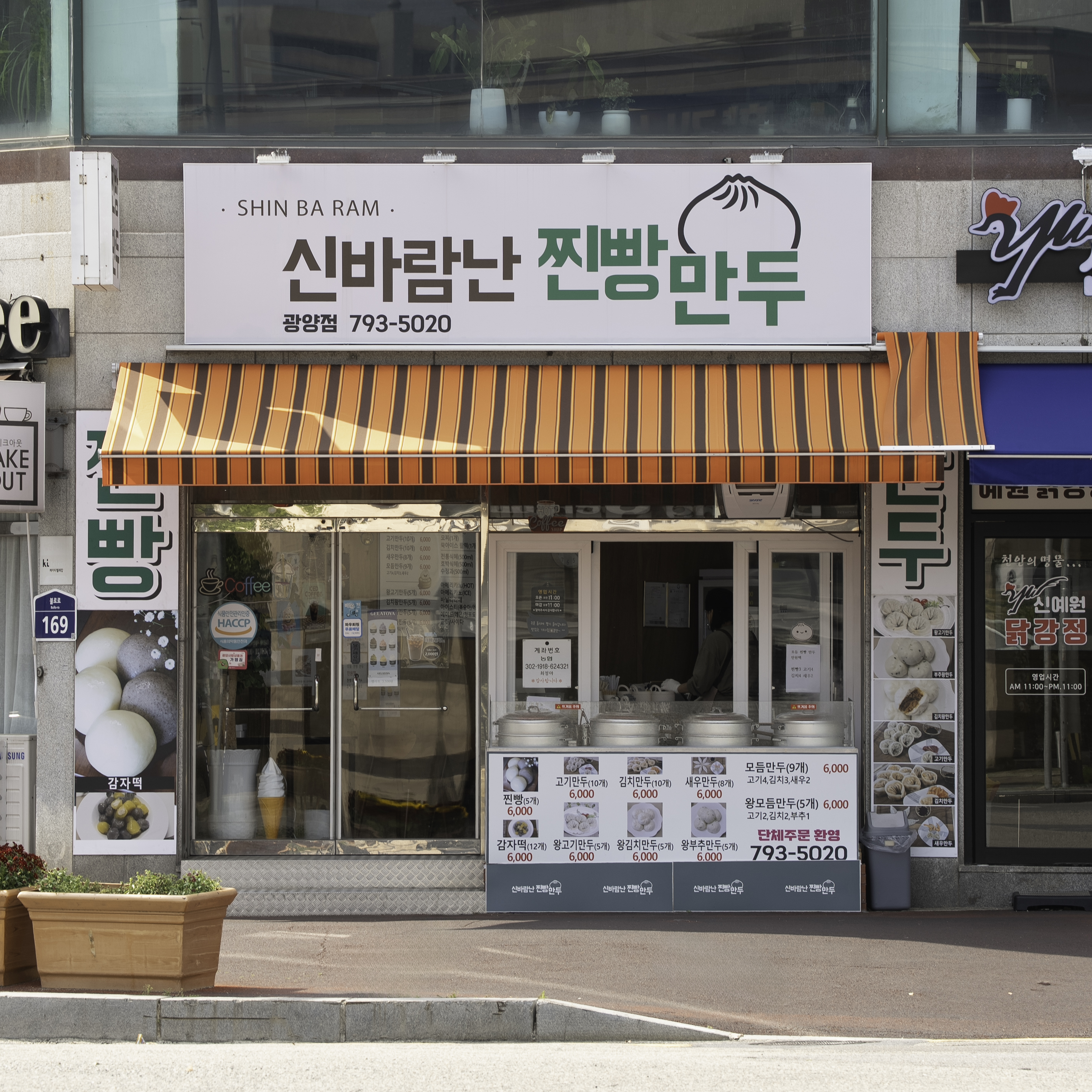 신바람난찐빵만두 중마점