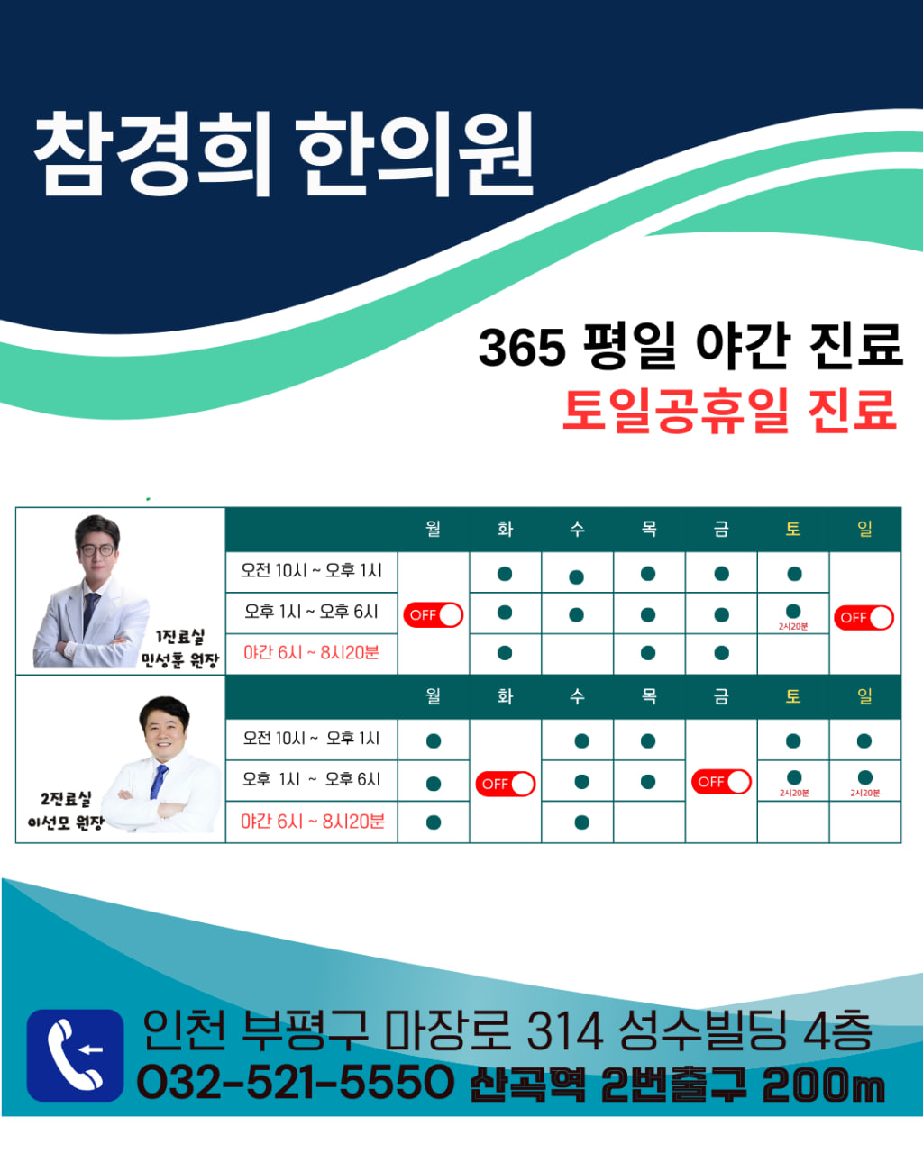 참경희한의원