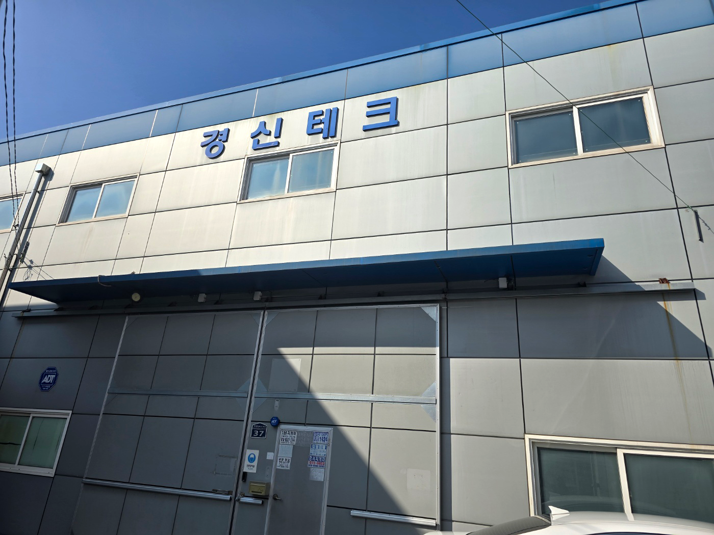 경신테크