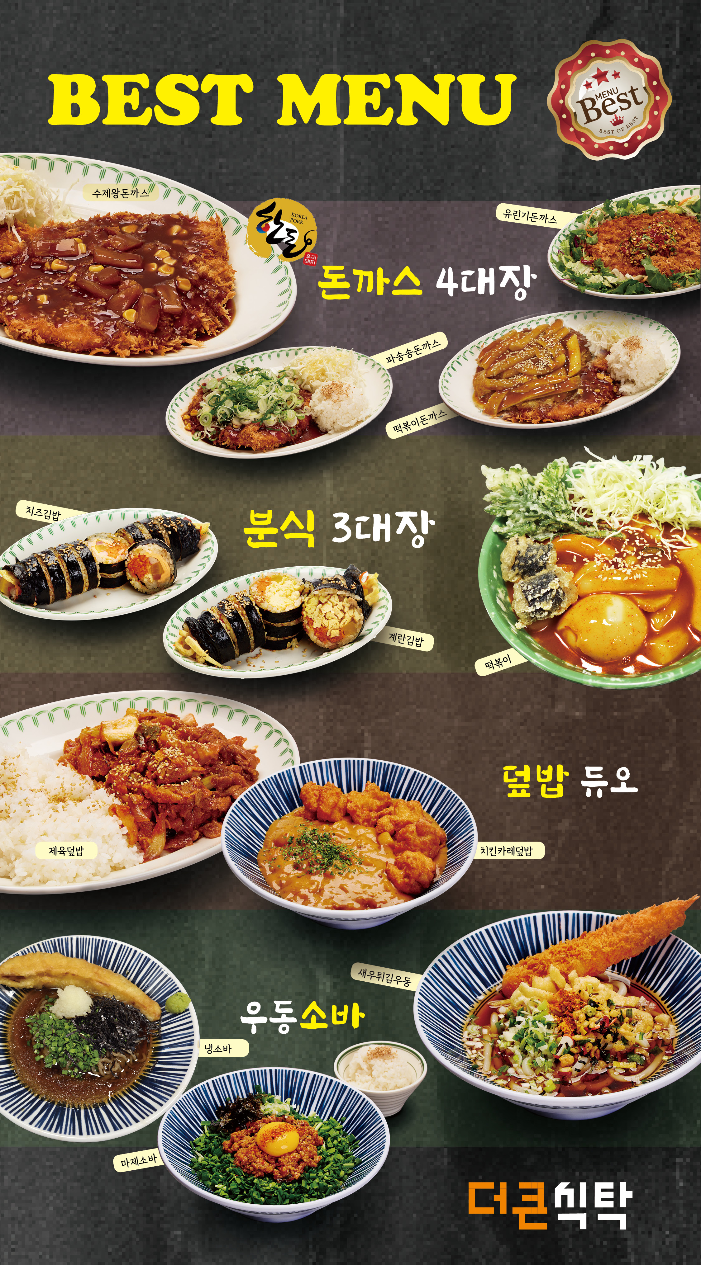 더큰식탁카이스트점