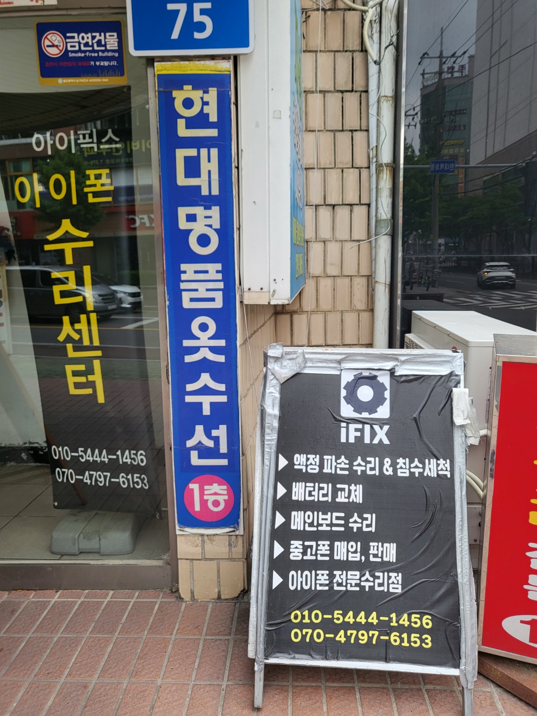 아이픽스 울산아이폰수리
