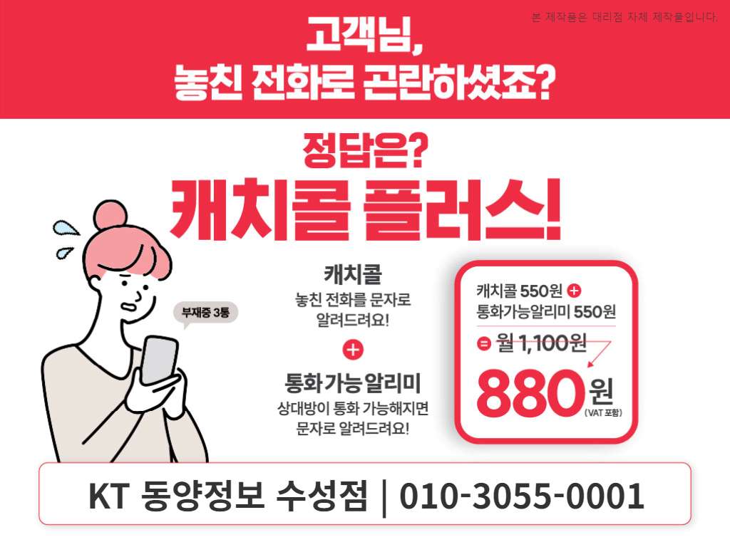 KT 동양정보통신수성점