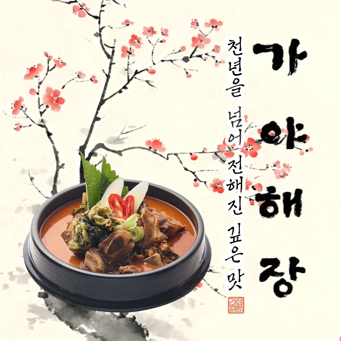 가야해장 용산본점 설명사진