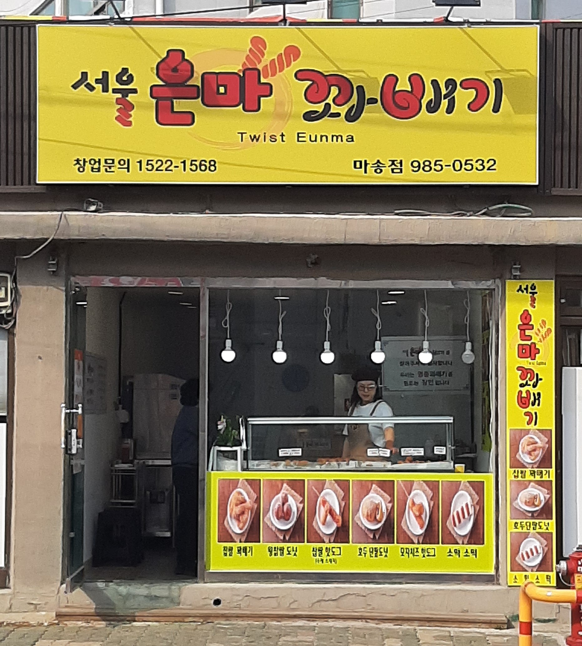 서울은마꽈배기 마송점