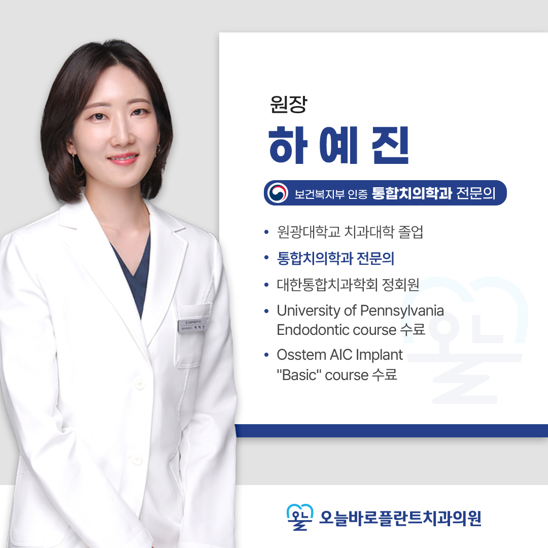 오늘바로플란트치과의원 대전 대표 이미지