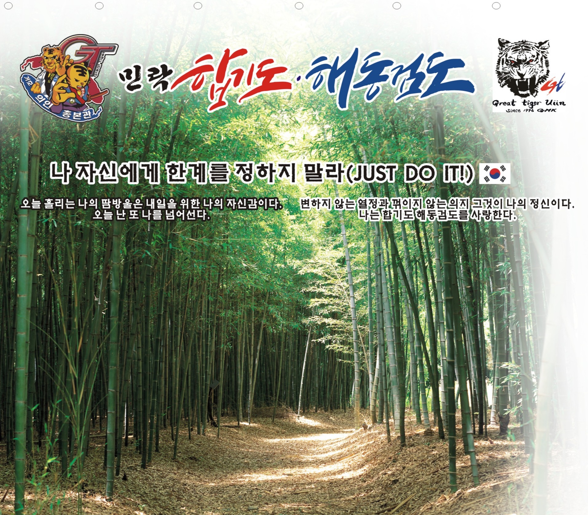 민락합기도 해동검도 거호의인총본관