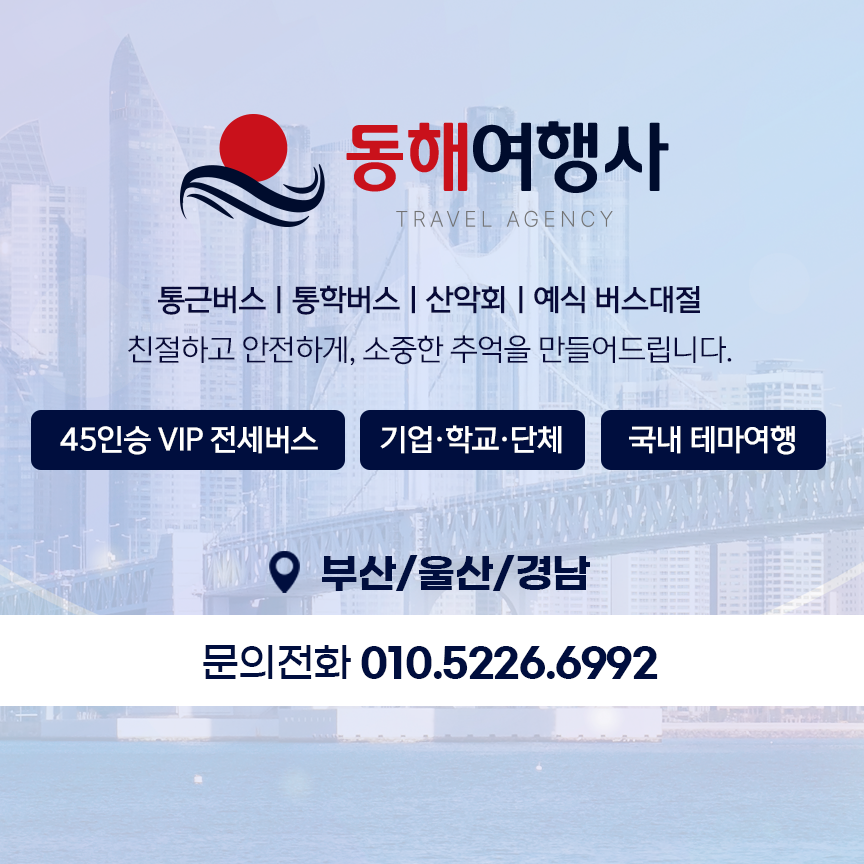 동해여행사