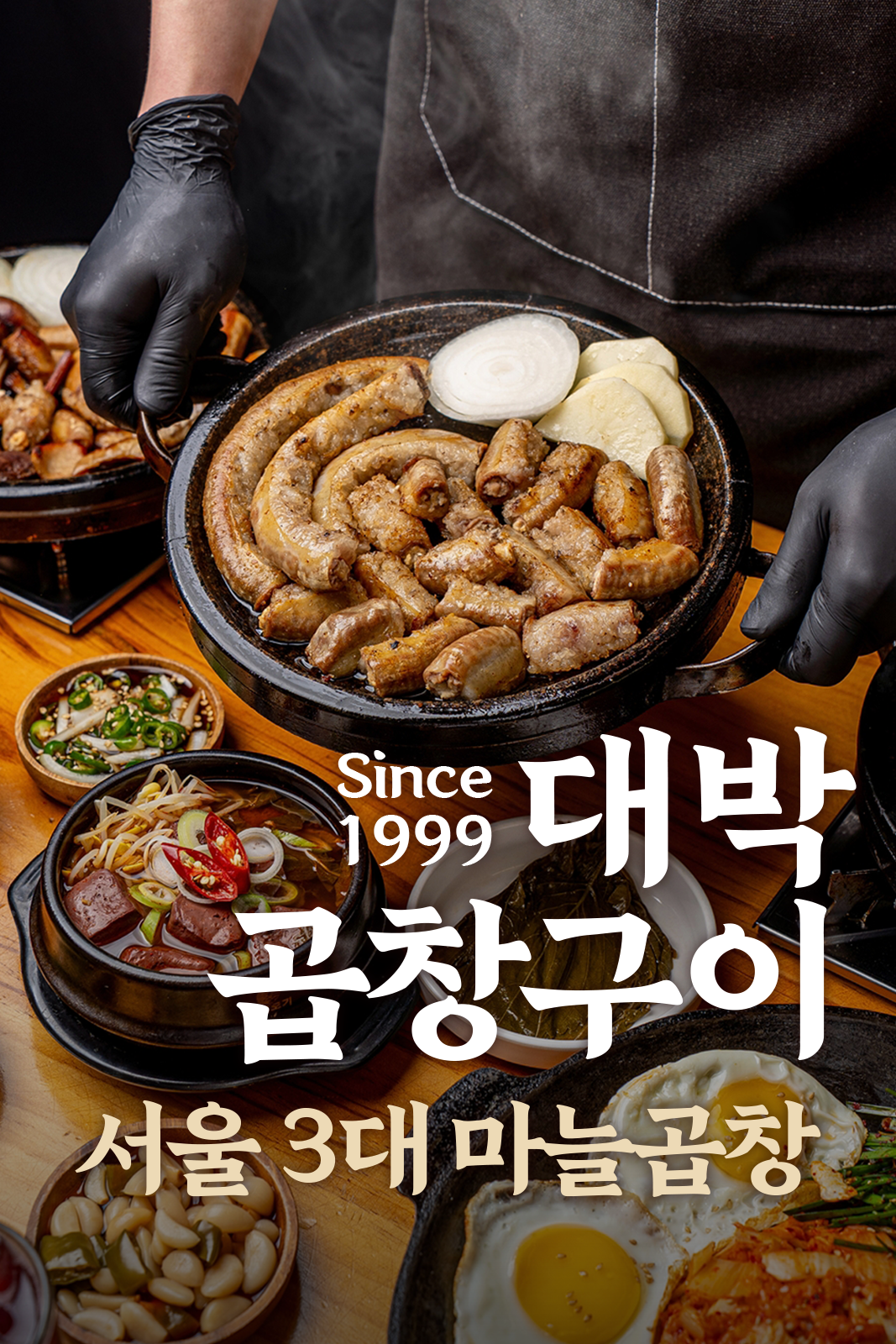대박곱창구이