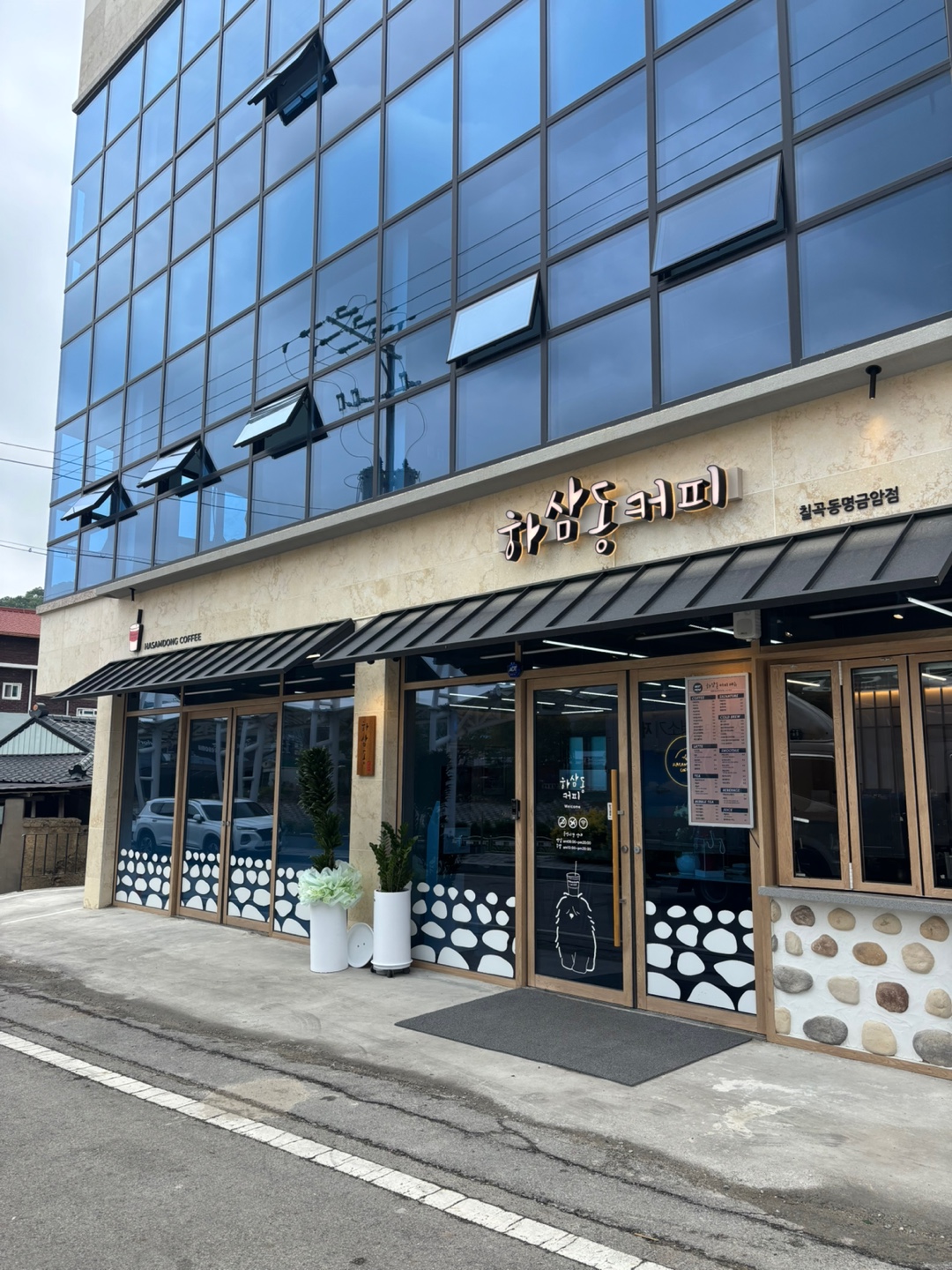 하삼동커피 칠곡동명금암점