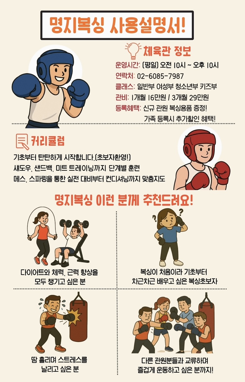 서울 서대문구 거북골로 복싱체육관 명지복싱 내부 모습 3