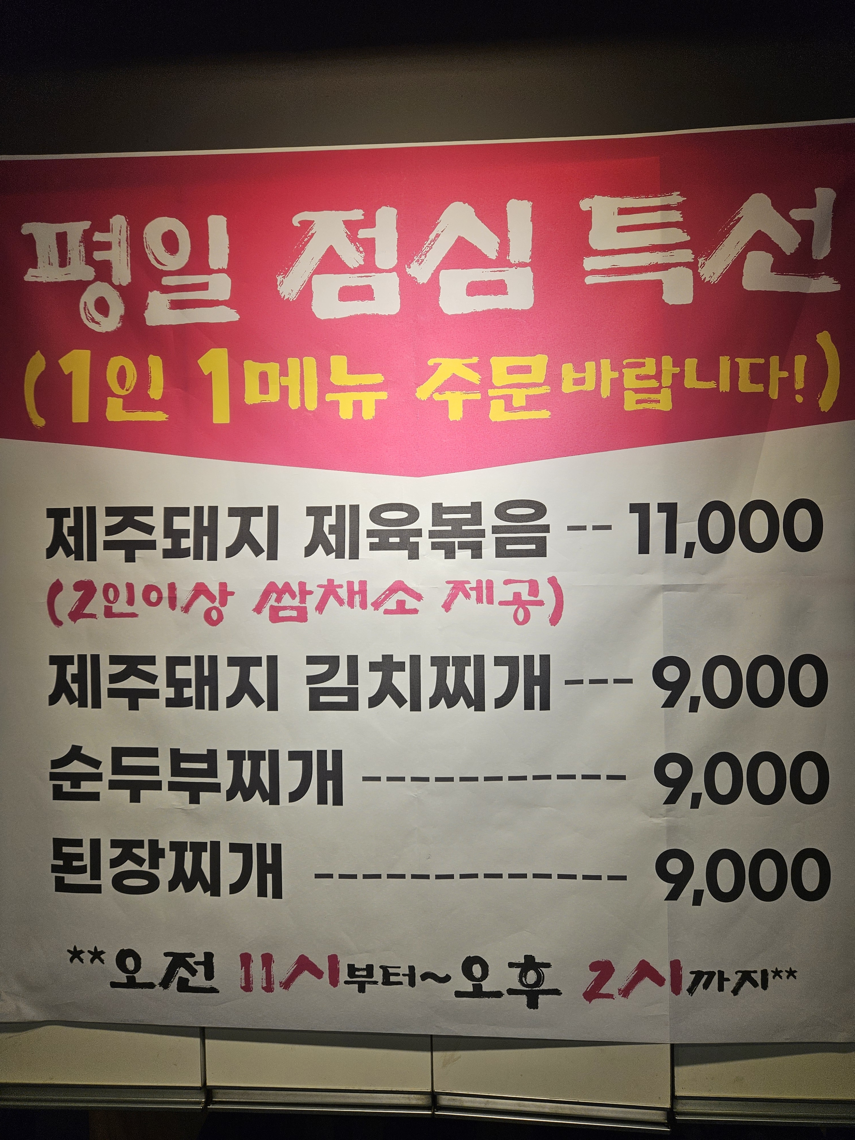 아름다운제주돈 명일점 내부 또는 관련 모습