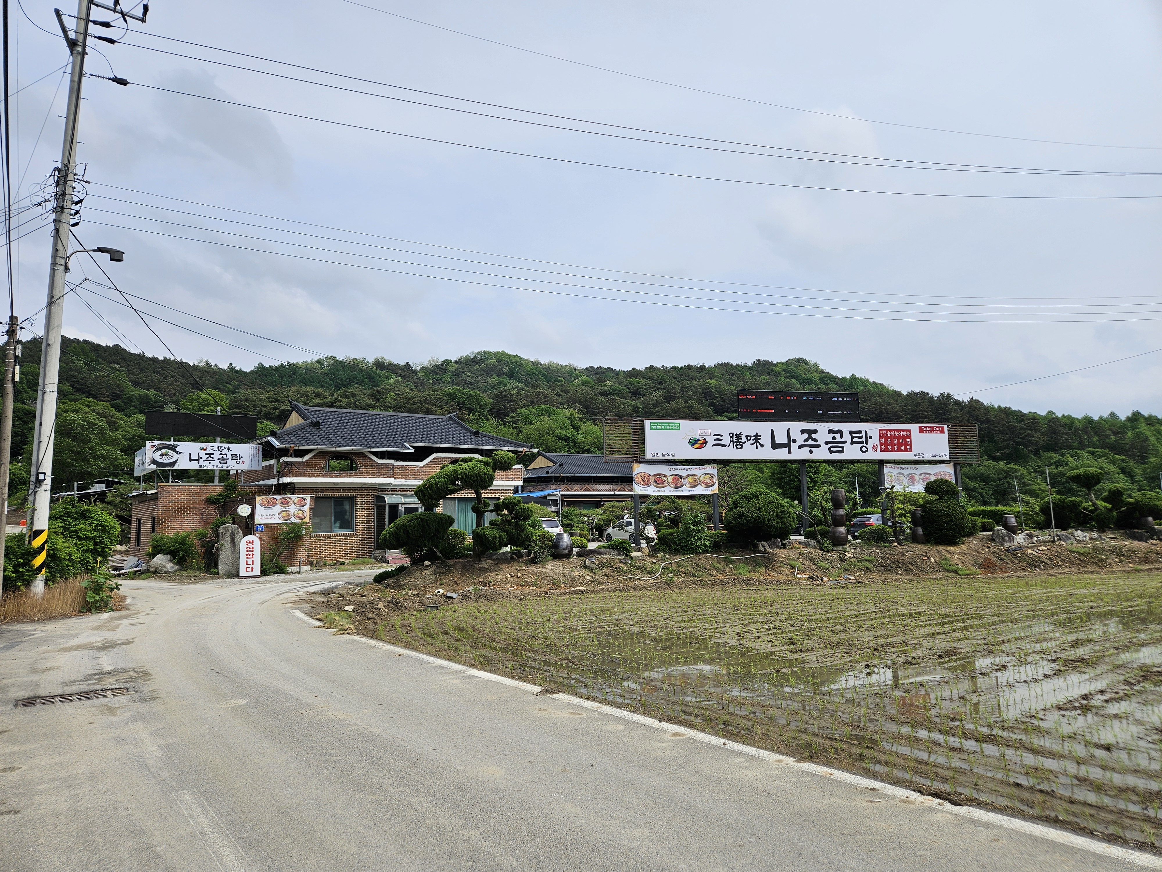 삼선미나주곰탕 보은점