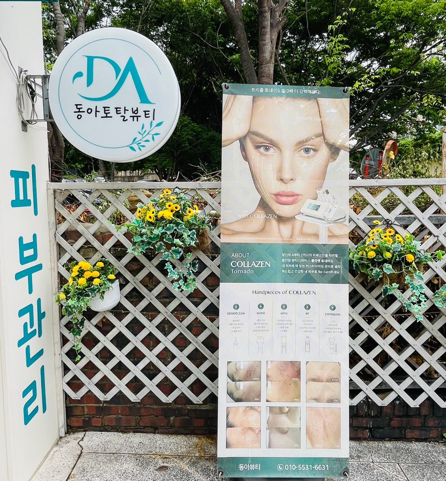 동아뷰티 photo 2