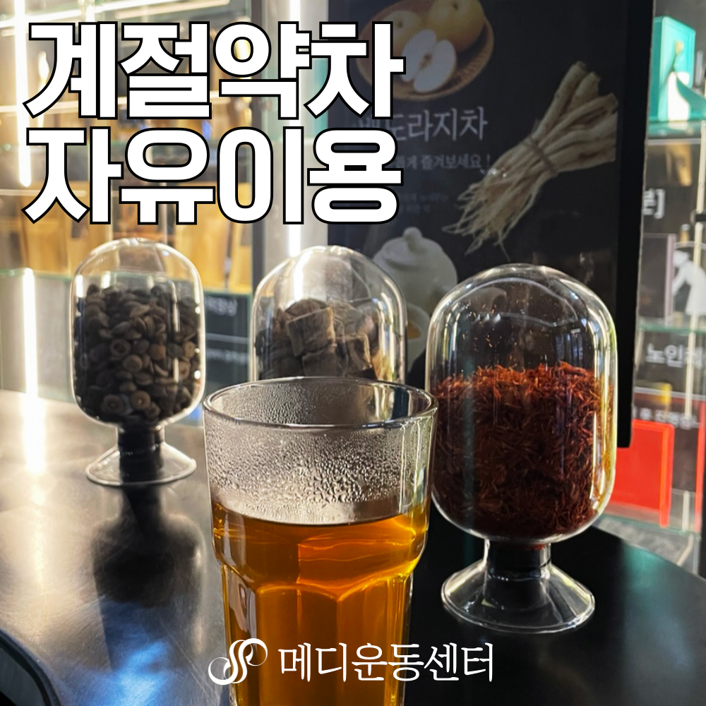 메디운동센터
