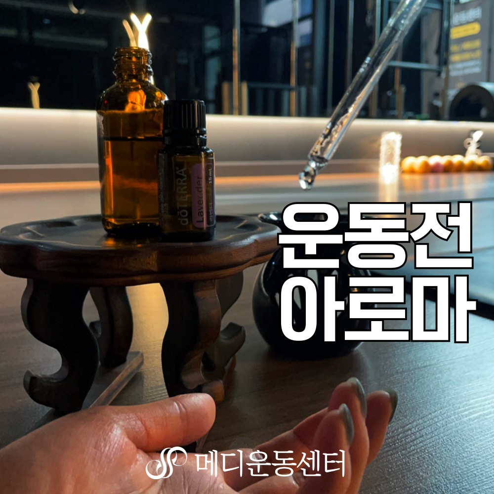 메디운동센터
