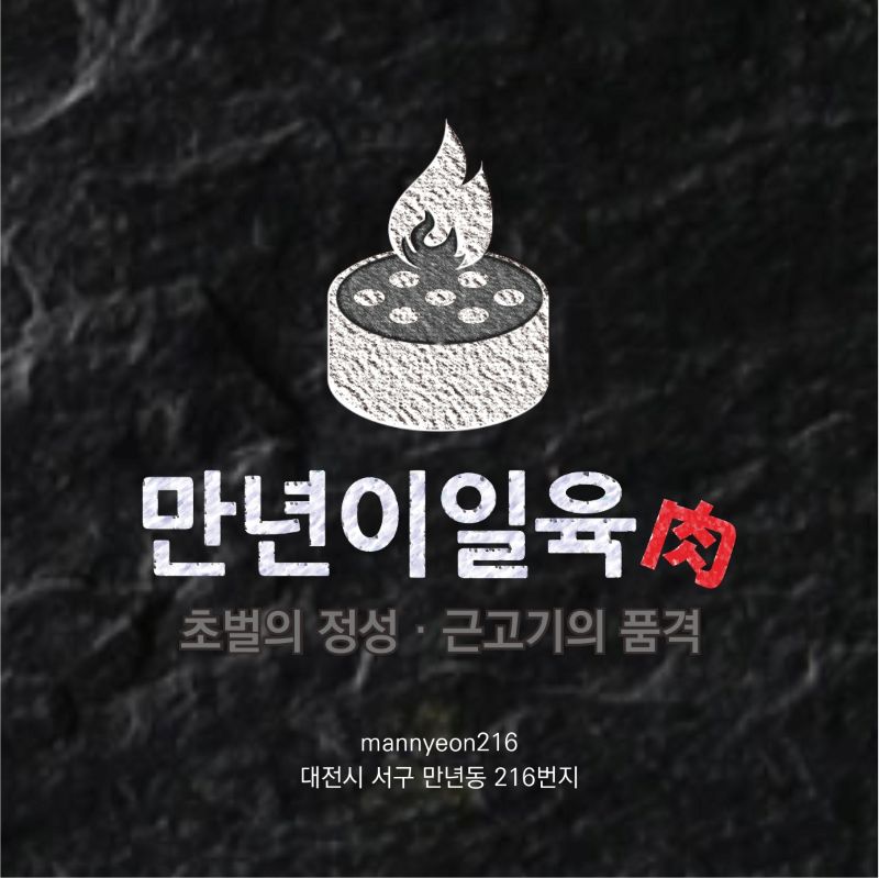 만년이일육