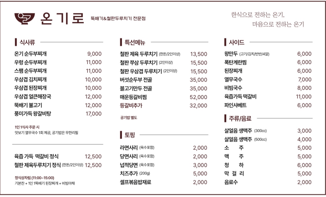 동남집 논현점