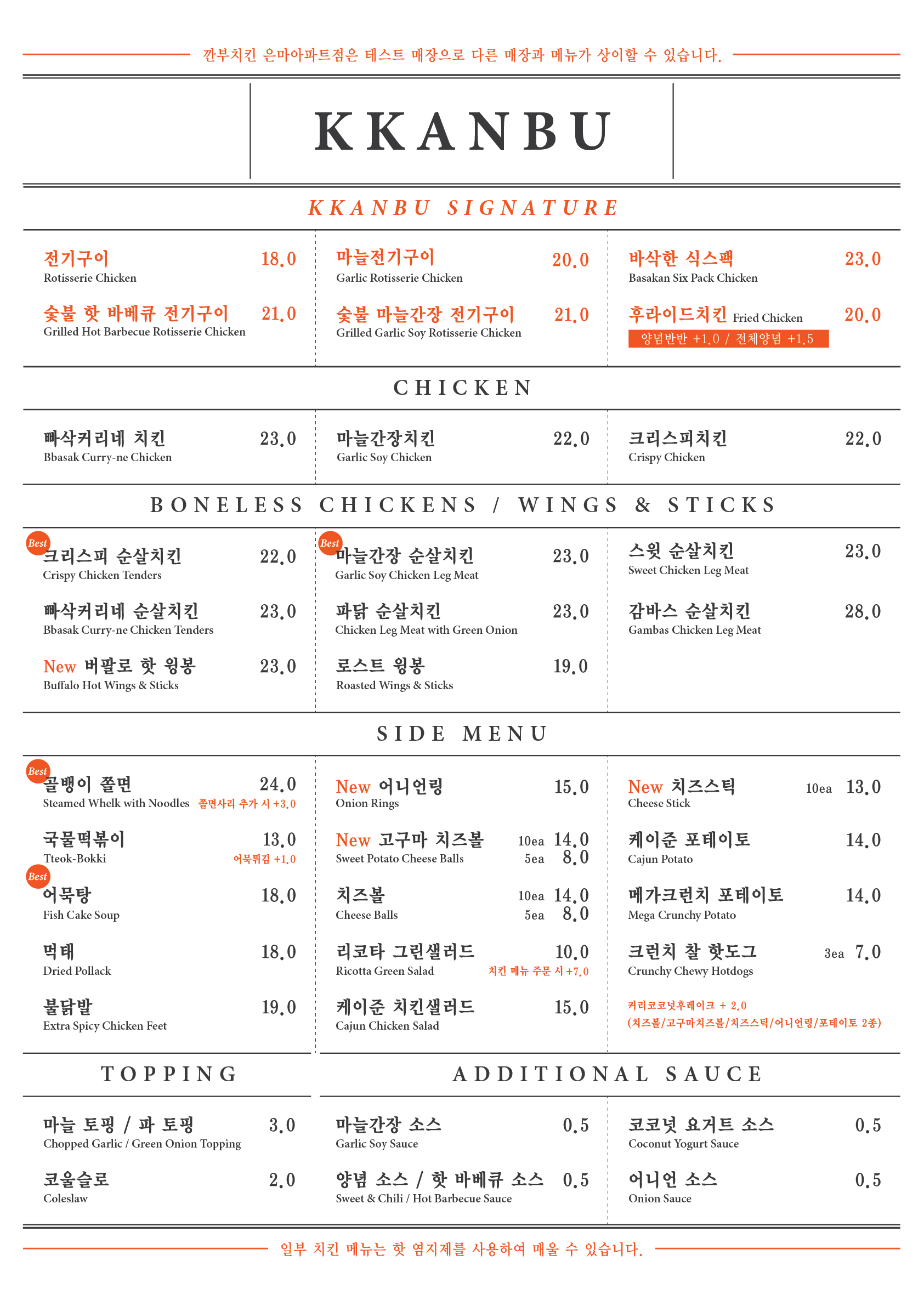 깐부치킨 은마아파트점