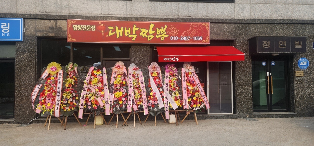 대박짬뽕