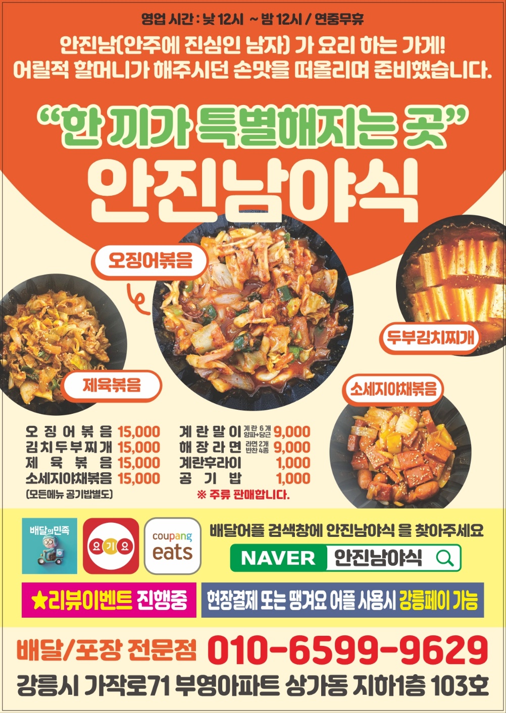 안진남야식