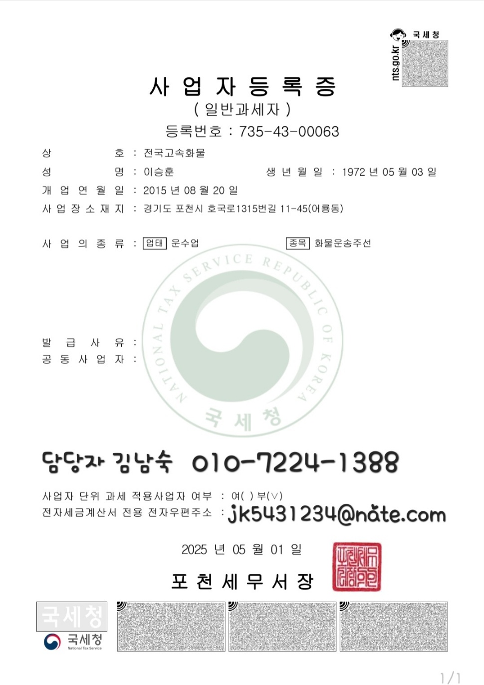 전국고속화물