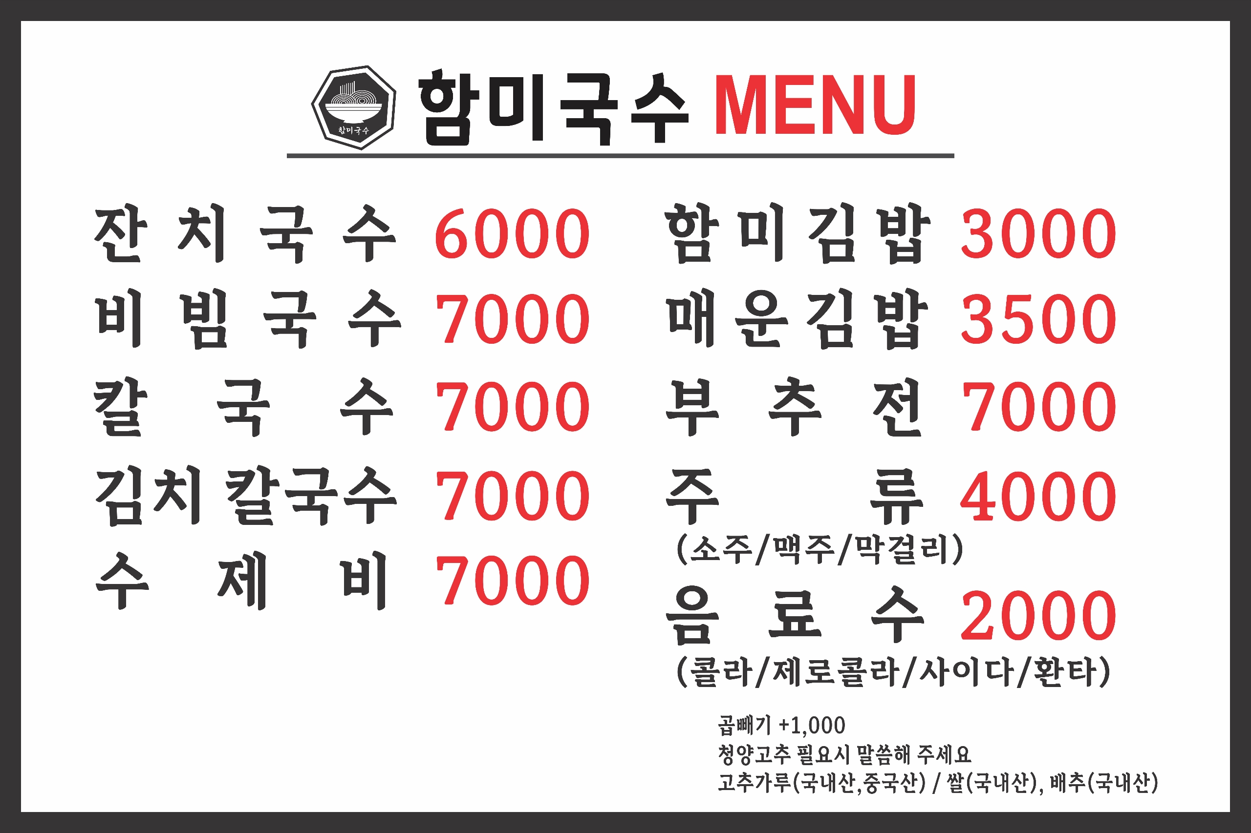 함미국수