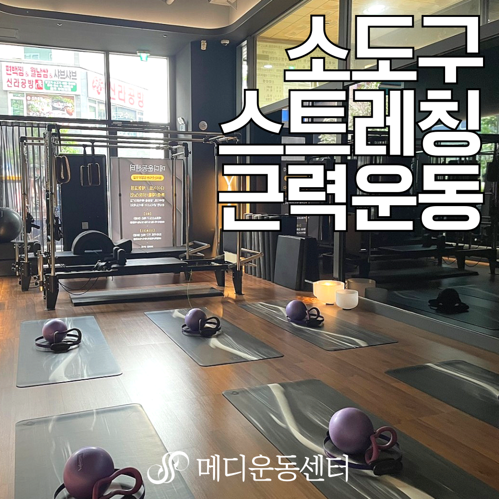 메디운동센터