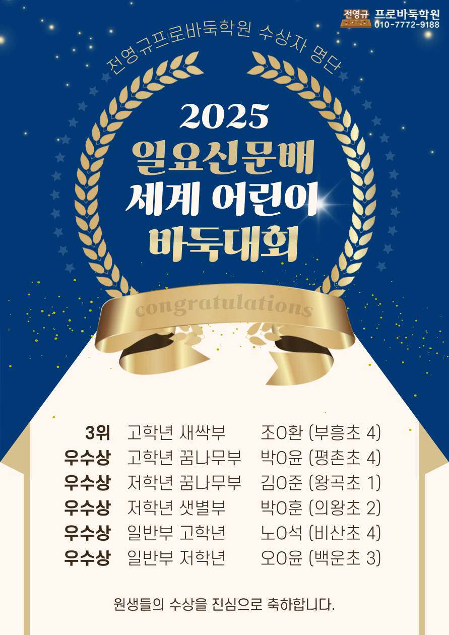 전영규프로바둑학원