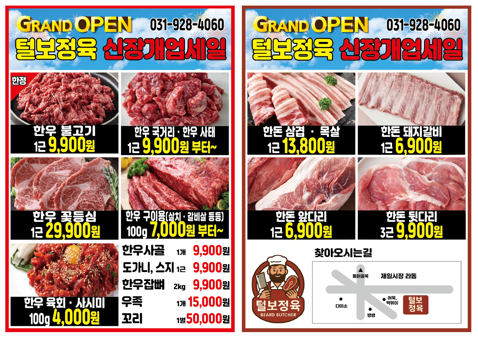털보정육