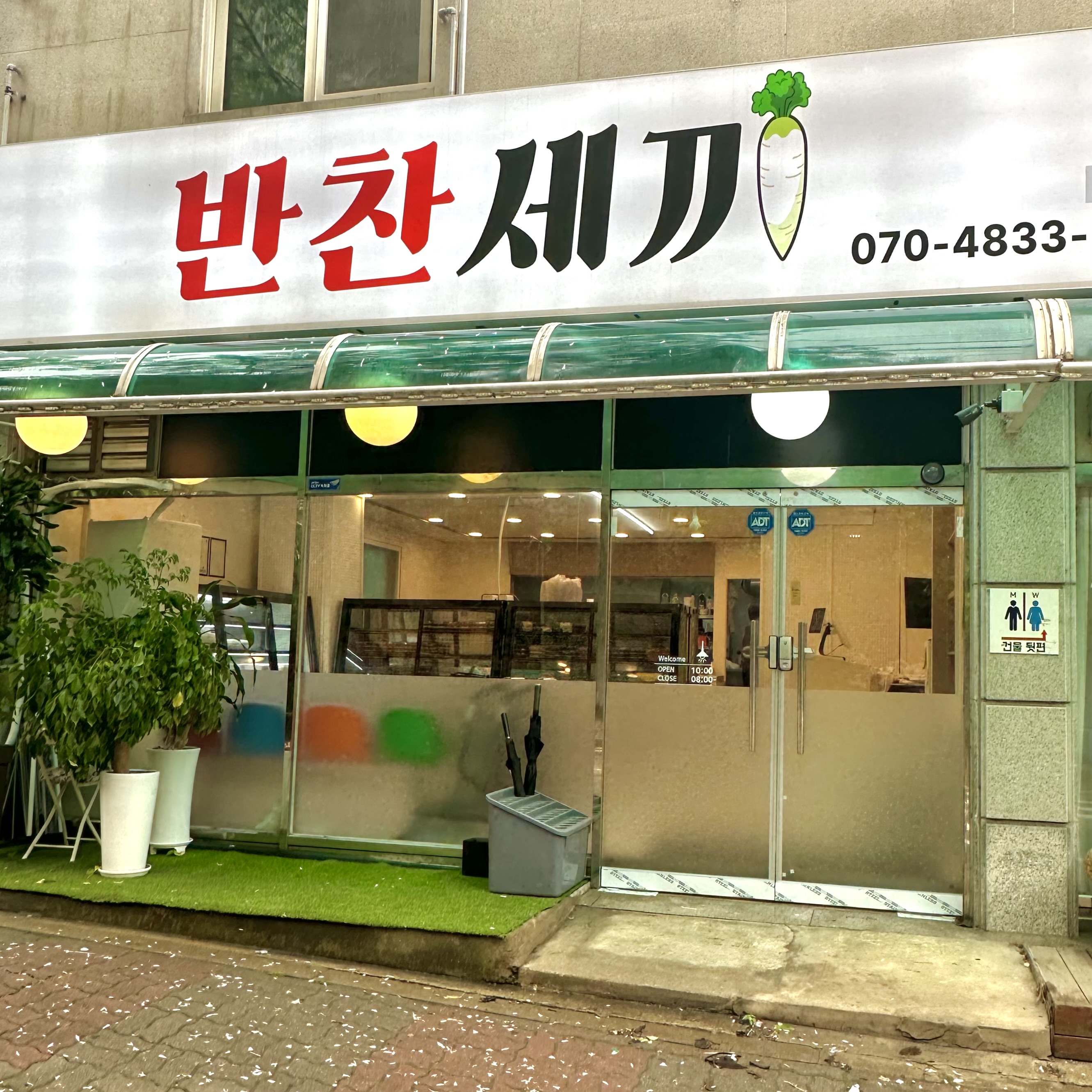 반찬세끼