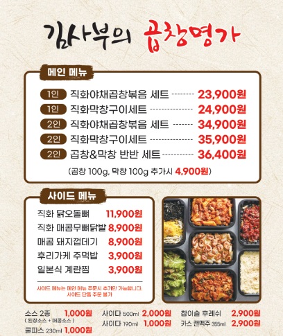 김사부의곱창명가 홍성점