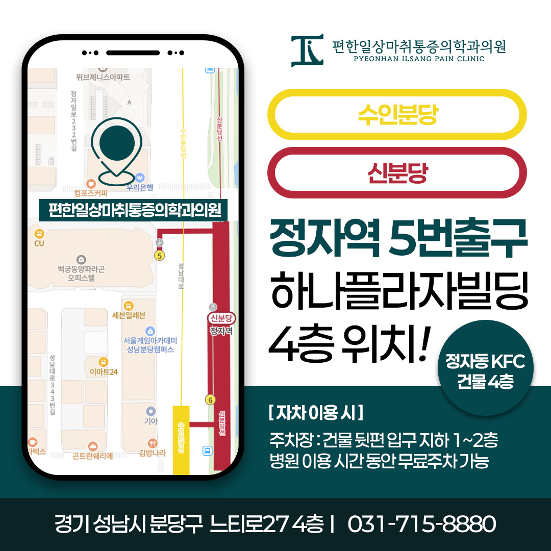 편한일상마취통증의학과의원