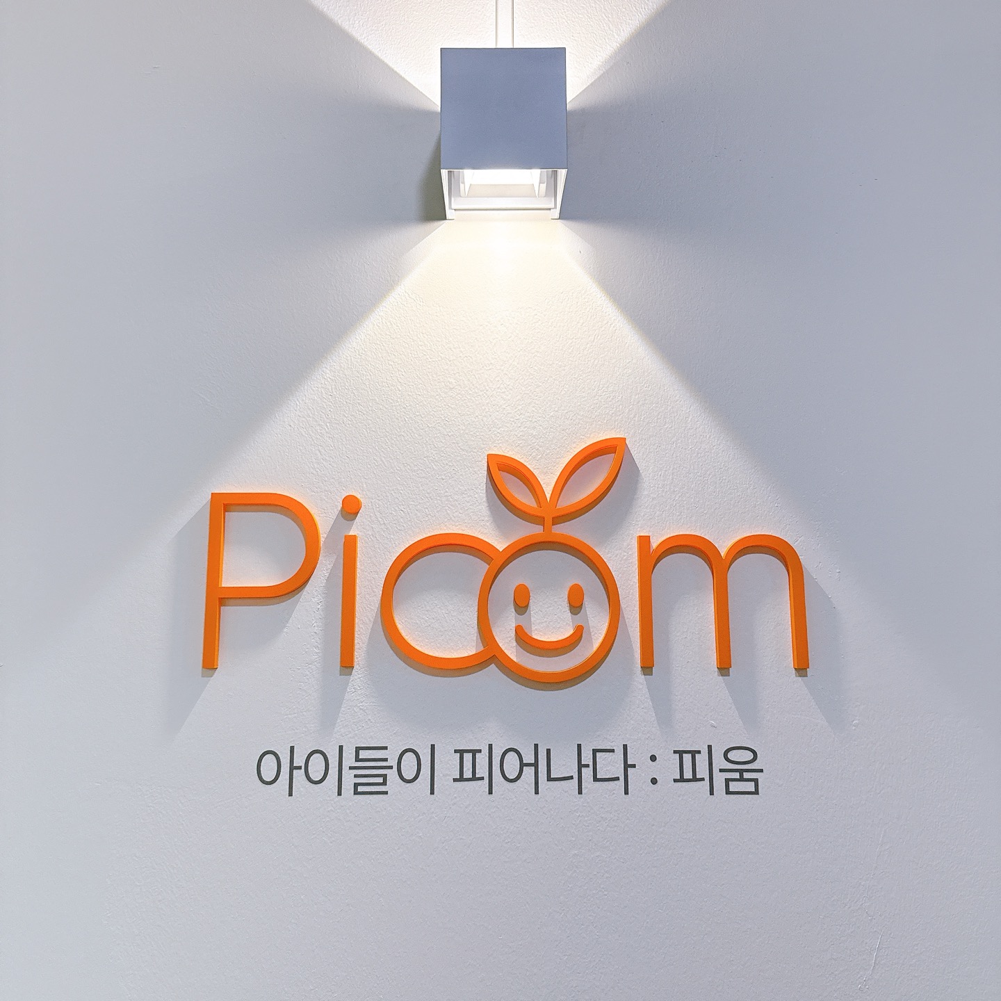 피움아동발달상담센터 대표 이미지