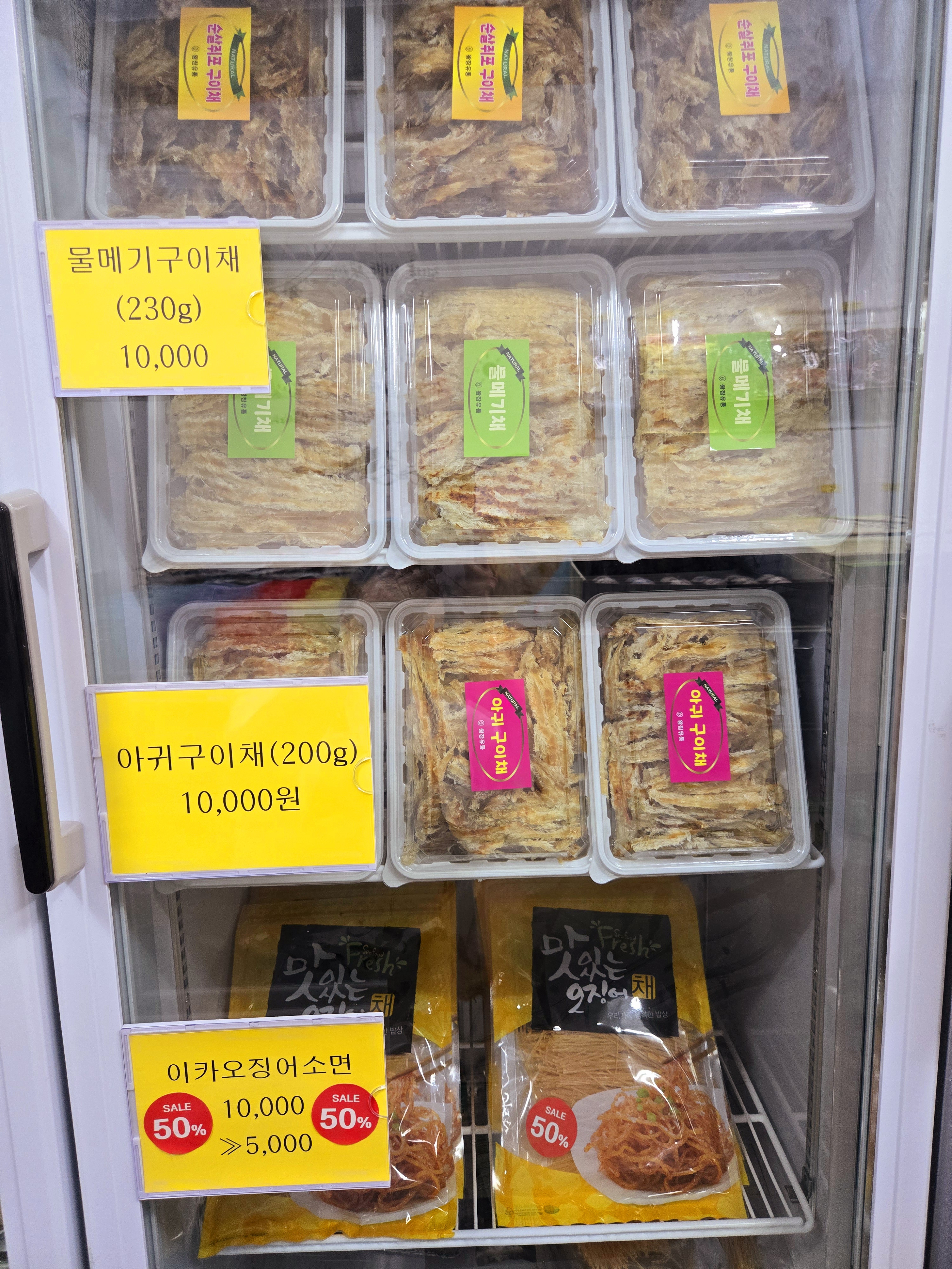왕창유통건어물
