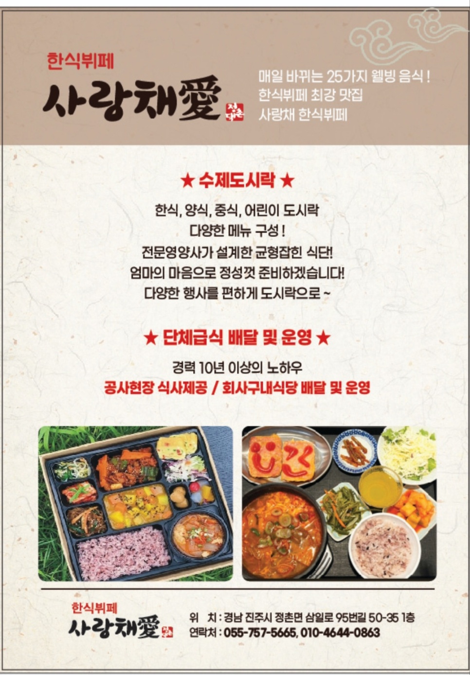 한식뷔페 사랑채애정촌댁