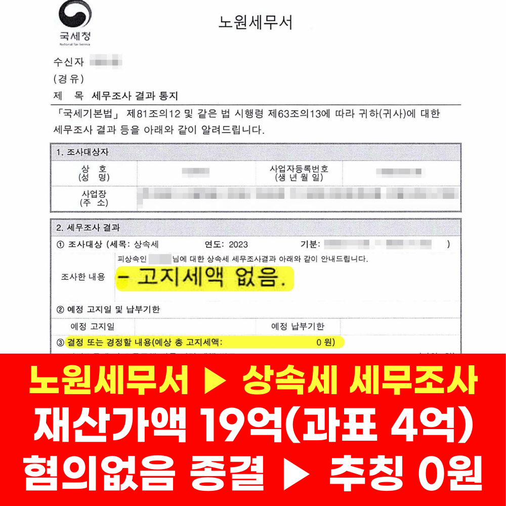 세무법인 송정택스 노원지점